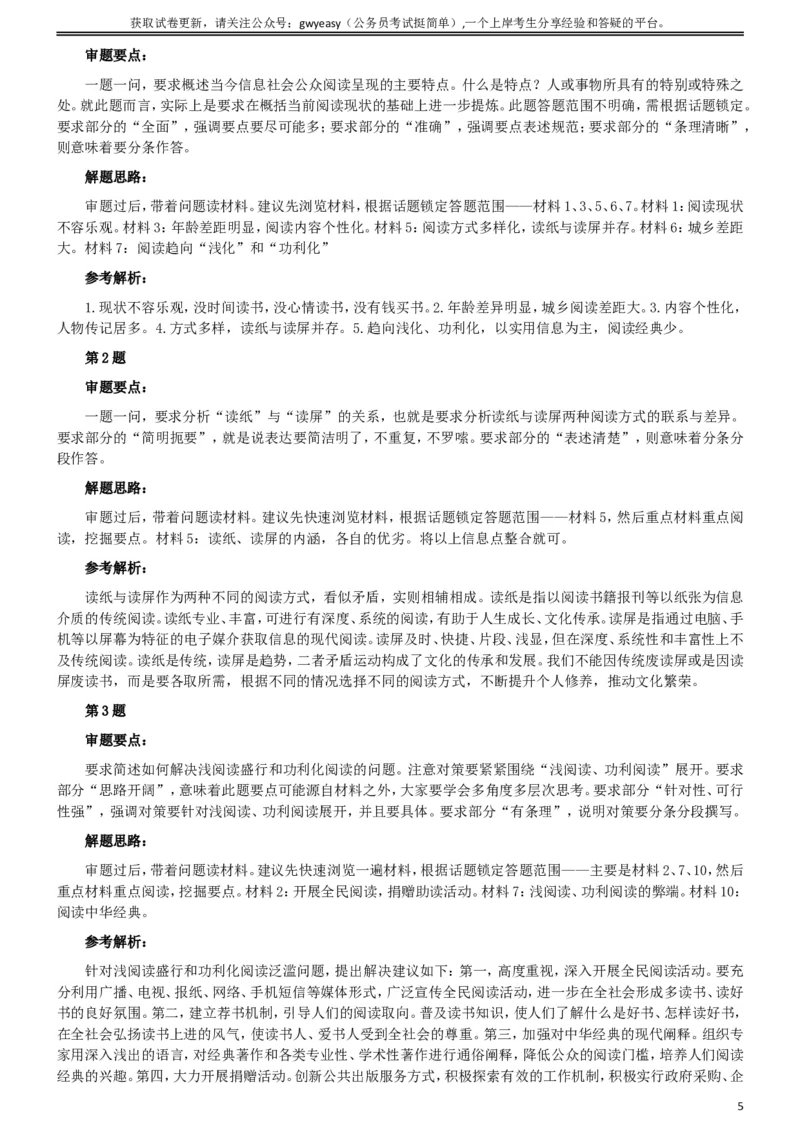 2008年山西公务员考试《申论》真题试卷及参考答案_34省+国考真题_此文件夹为word版,不推荐使用_此word版为,不推荐使用_此word版为,不推荐使用