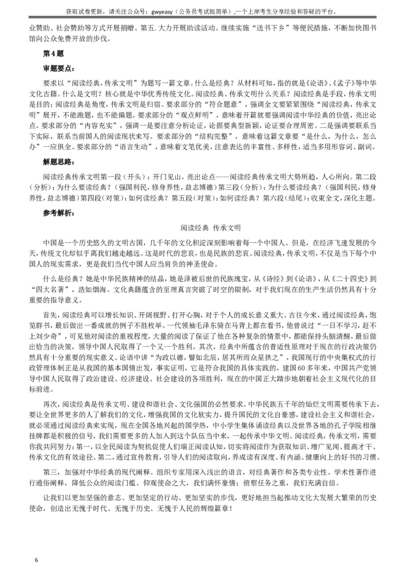 2008年山西公务员考试《申论》真题试卷及参考答案_34省+国考真题_此文件夹为word版,不推荐使用_此word版为,不推荐使用_此word版为,不推荐使用