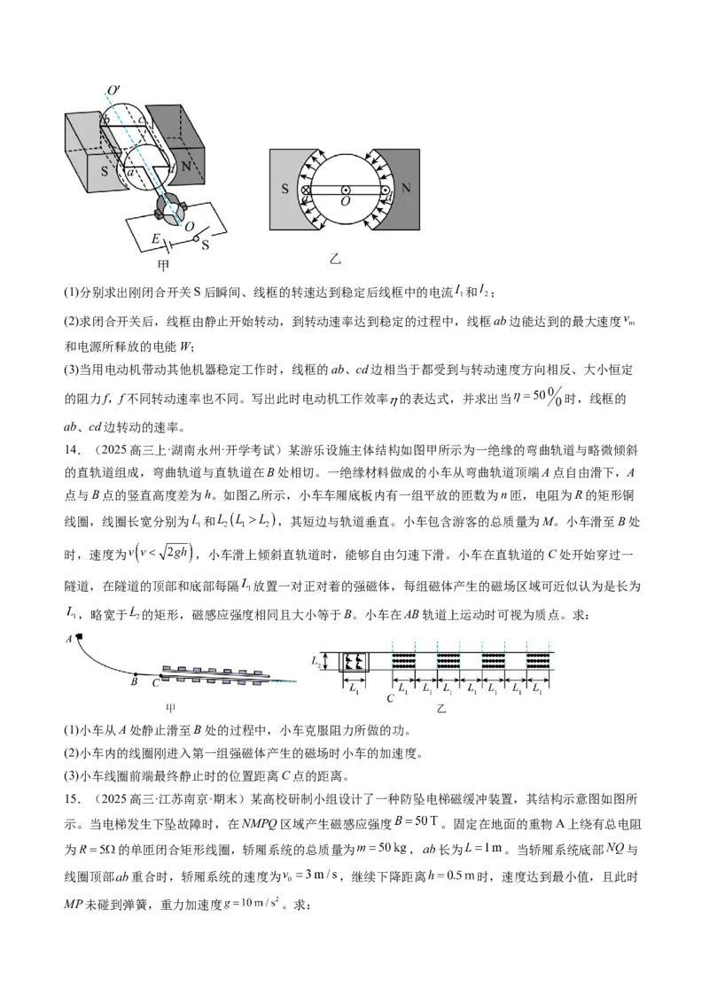 第57讲习题课----电磁感应中的新情境问题（原卷版）_4.2025物理总复习_2025年新高考资料_一轮复习_2025年高考物理一轮复习讲练测（新教材新高考）