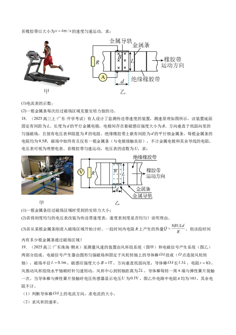 第57讲习题课----电磁感应中的新情境问题（原卷版）_4.2025物理总复习_2025年新高考资料_一轮复习_2025年高考物理一轮复习讲练测（新教材新高考）