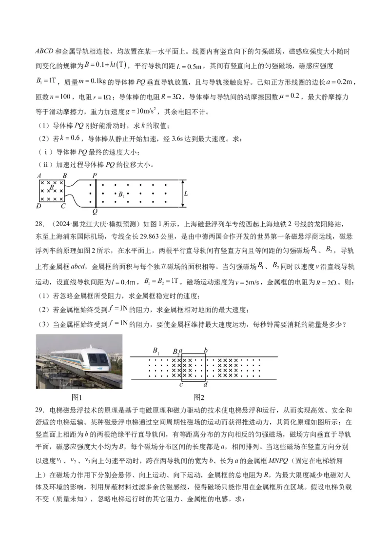 第57讲习题课----电磁感应中的新情境问题（原卷版）_4.2025物理总复习_2025年新高考资料_一轮复习_2025年高考物理一轮复习讲练测（新教材新高考）