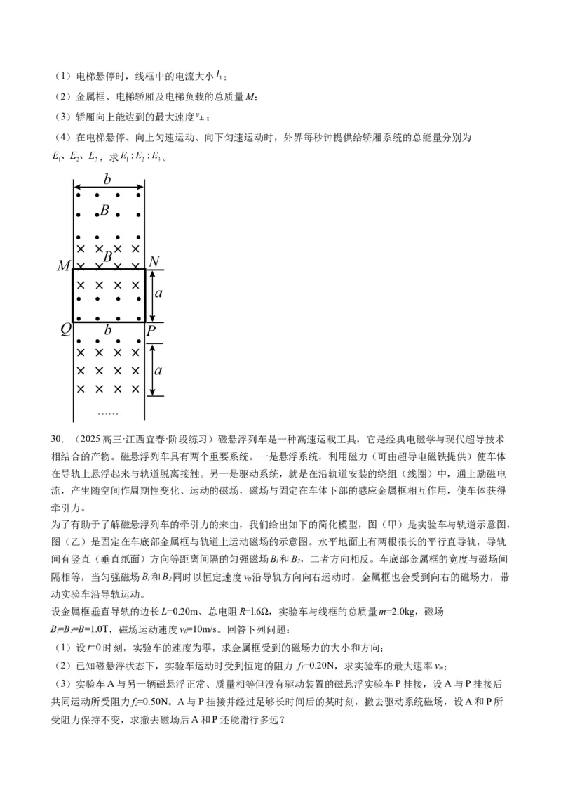 第57讲习题课----电磁感应中的新情境问题（原卷版）_4.2025物理总复习_2025年新高考资料_一轮复习_2025年高考物理一轮复习讲练测（新教材新高考）