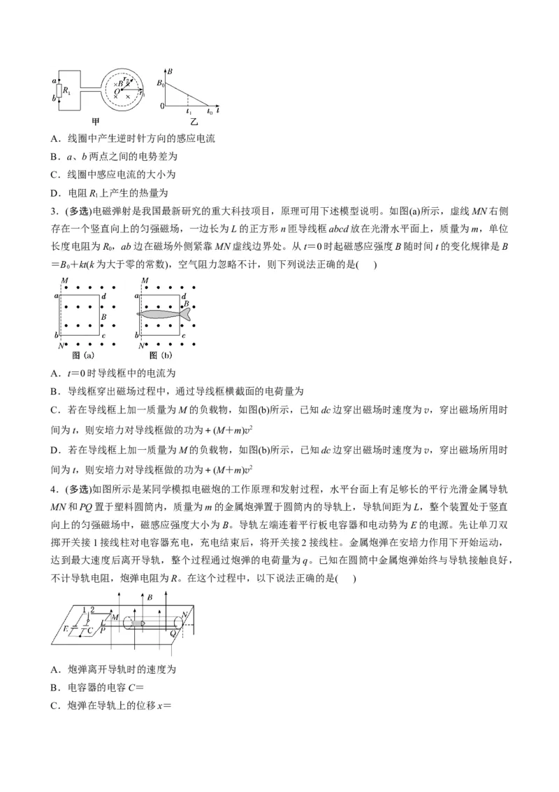 第57讲习题课----电磁感应中的新情境问题（原卷版）_4.2025物理总复习_2025年新高考资料_一轮复习_2025年高考物理一轮复习讲练测（新教材新高考）