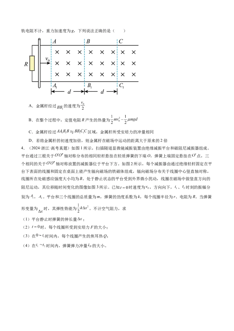第57讲习题课----电磁感应中的新情境问题（原卷版）_4.2025物理总复习_2025年新高考资料_一轮复习_2025年高考物理一轮复习讲练测（新教材新高考）