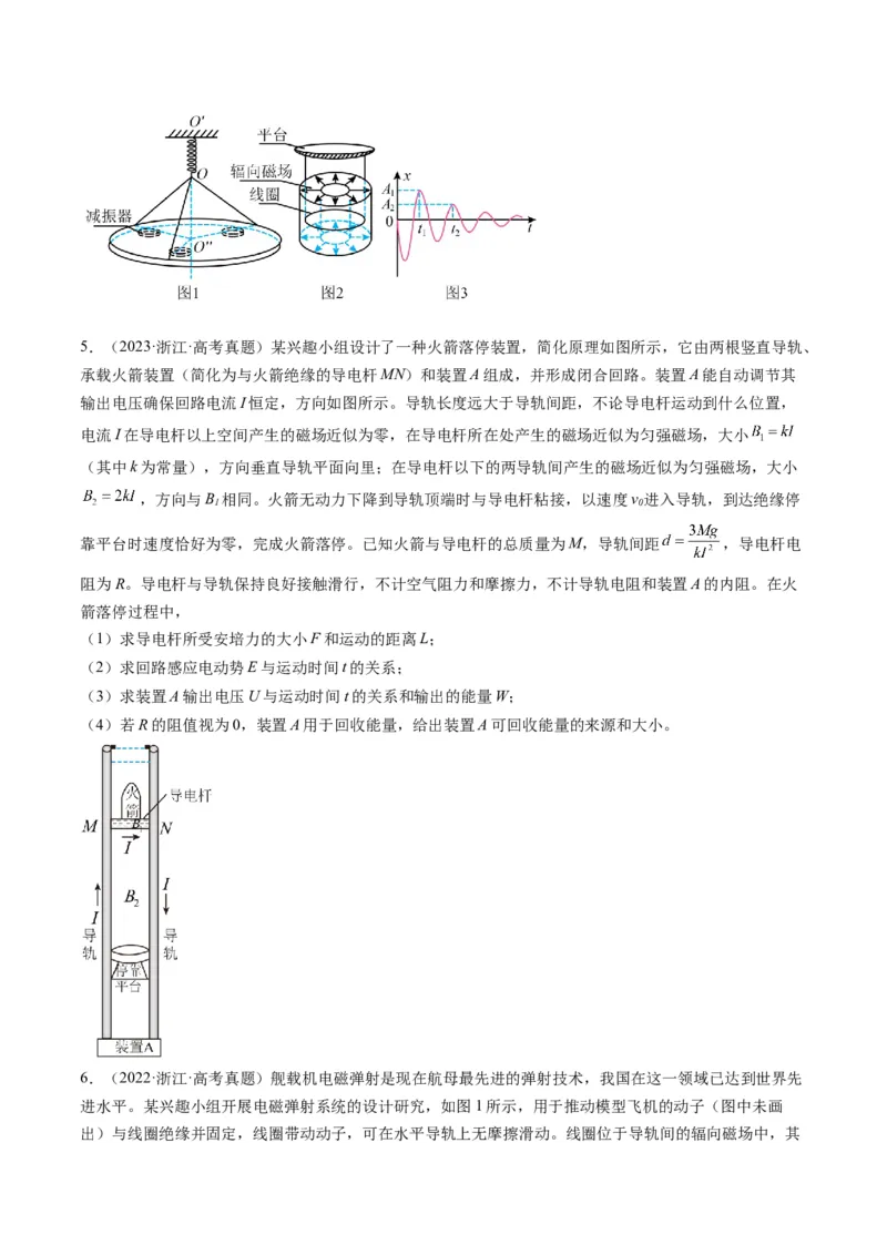 第57讲习题课----电磁感应中的新情境问题（原卷版）_4.2025物理总复习_2025年新高考资料_一轮复习_2025年高考物理一轮复习讲练测（新教材新高考）