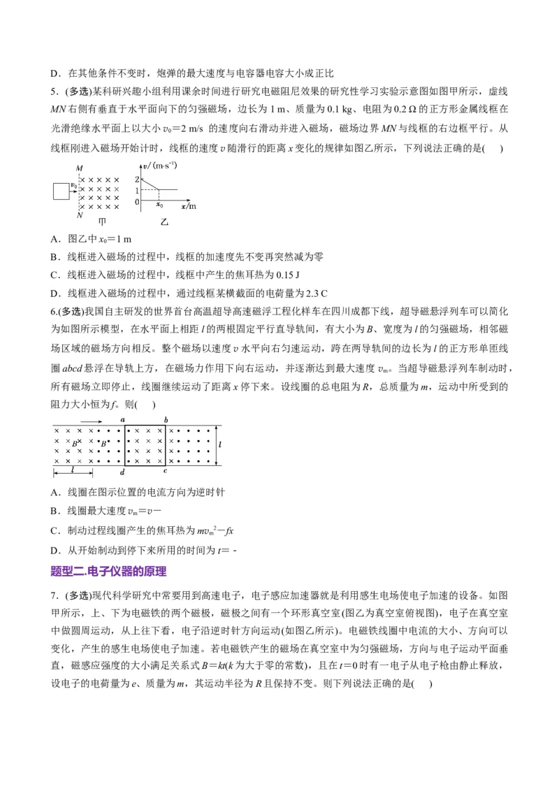 第57讲习题课----电磁感应中的新情境问题（原卷版）_4.2025物理总复习_2025年新高考资料_一轮复习_2025年高考物理一轮复习讲练测（新教材新高考）