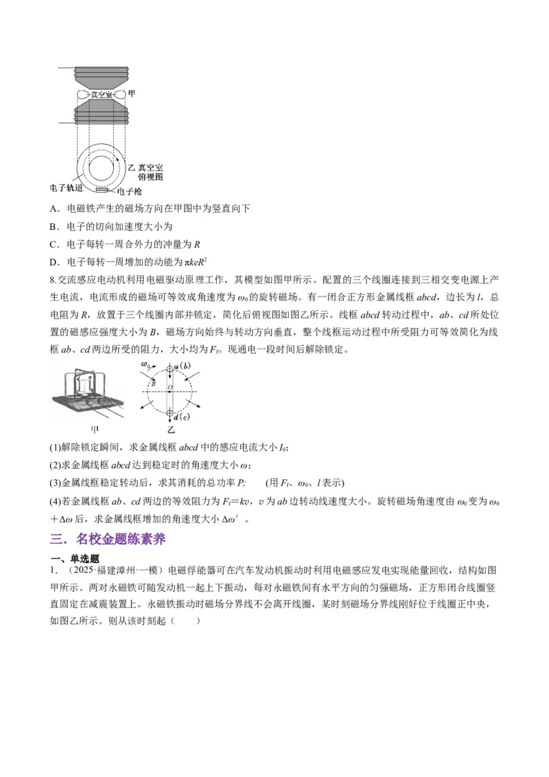 第57讲习题课----电磁感应中的新情境问题（原卷版）_4.2025物理总复习_2025年新高考资料_一轮复习_2025年高考物理一轮复习讲练测（新教材新高考）