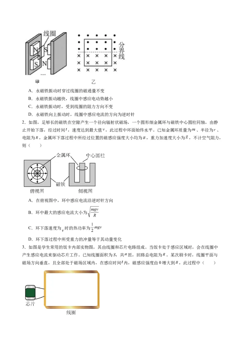 第57讲习题课----电磁感应中的新情境问题（原卷版）_4.2025物理总复习_2025年新高考资料_一轮复习_2025年高考物理一轮复习讲练测（新教材新高考）