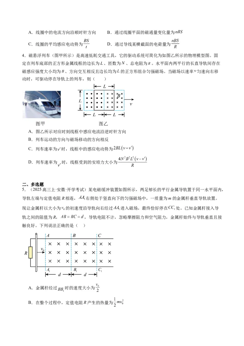 第57讲习题课----电磁感应中的新情境问题（原卷版）_4.2025物理总复习_2025年新高考资料_一轮复习_2025年高考物理一轮复习讲练测（新教材新高考）