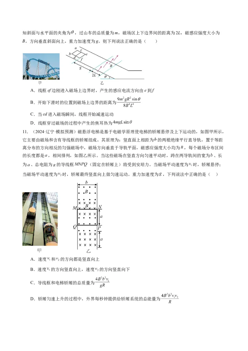第57讲习题课----电磁感应中的新情境问题（原卷版）_4.2025物理总复习_2025年新高考资料_一轮复习_2025年高考物理一轮复习讲练测（新教材新高考）