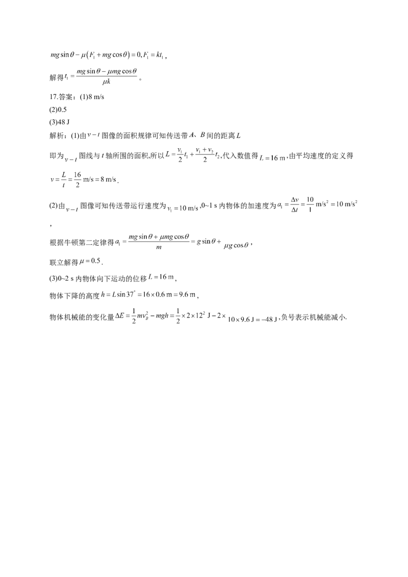 牛顿运动定律训练题&mdash;&mdash;2023届高考物理一轮复习（word版含答案）_4.2025物理总复习_2023年新高复习资料_一轮复习_2023届高中物理一轮复习专题训练（word版，含答案）