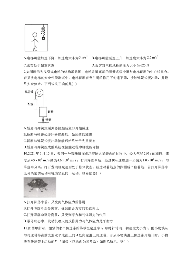 牛顿运动定律训练题&mdash;&mdash;2023届高考物理一轮复习（word版含答案）_4.2025物理总复习_2023年新高复习资料_一轮复习_2023届高中物理一轮复习专题训练（word版，含答案）