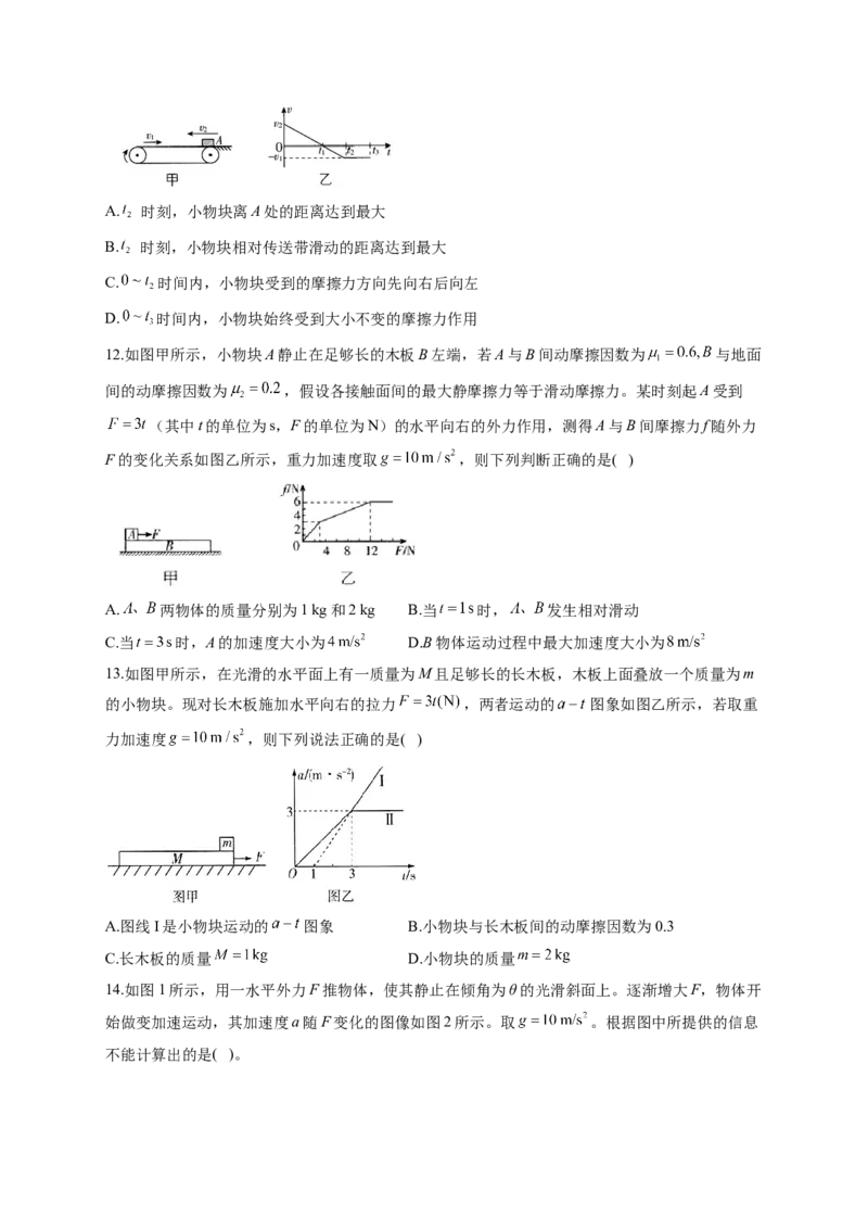 牛顿运动定律训练题&mdash;&mdash;2023届高考物理一轮复习（word版含答案）_4.2025物理总复习_2023年新高复习资料_一轮复习_2023届高中物理一轮复习专题训练（word版，含答案）