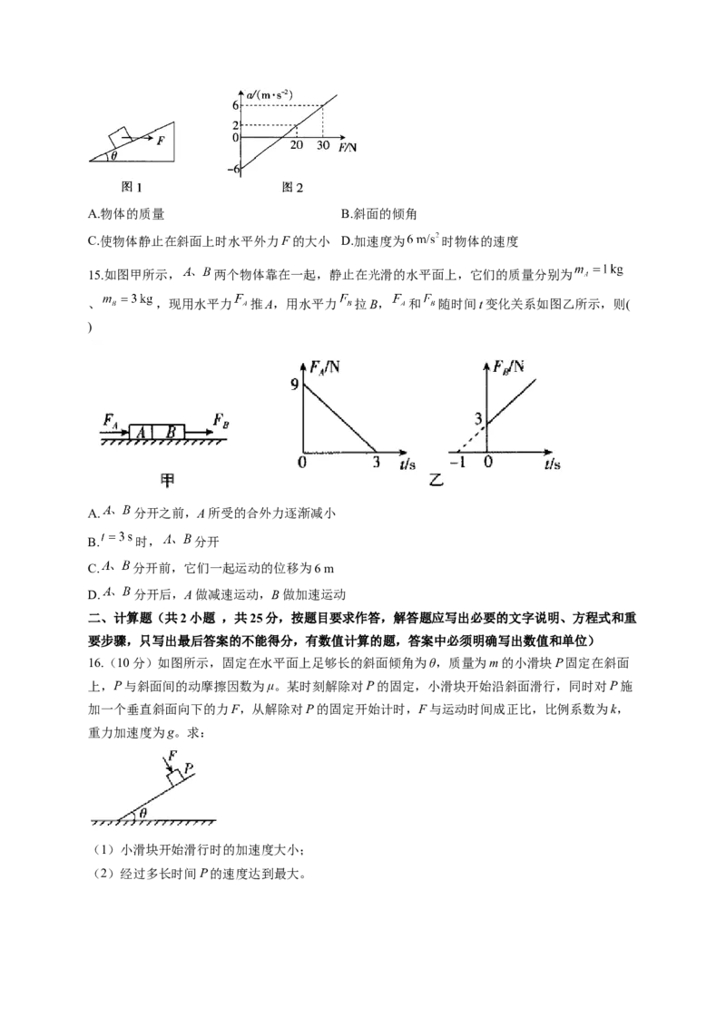 牛顿运动定律训练题&mdash;&mdash;2023届高考物理一轮复习（word版含答案）_4.2025物理总复习_2023年新高复习资料_一轮复习_2023届高中物理一轮复习专题训练（word版，含答案）