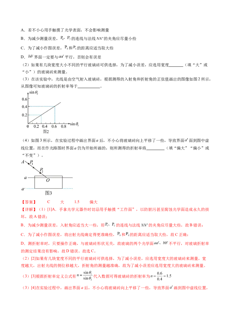 第64讲测量玻璃的折射率（讲义）（解析版）_4.2025物理总复习_2024年新高考资料_1.2024一轮复习_2024年高考物理一轮复习讲练测（新教材新高考）_第64讲测量玻璃的折射率（讲义）