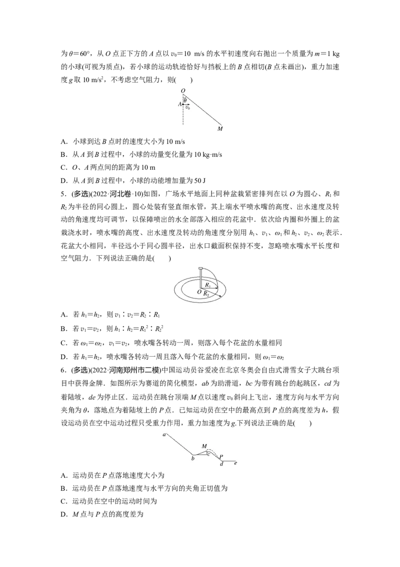 热点3　平抛运动和圆周运动_4.2025物理总复习_2023年新高复习资料_二轮复习_2023年高考物理二轮复习讲义+课件（新高考版）_2023年高考物理二轮复习讲义（新高考版）_学生版_考前特训