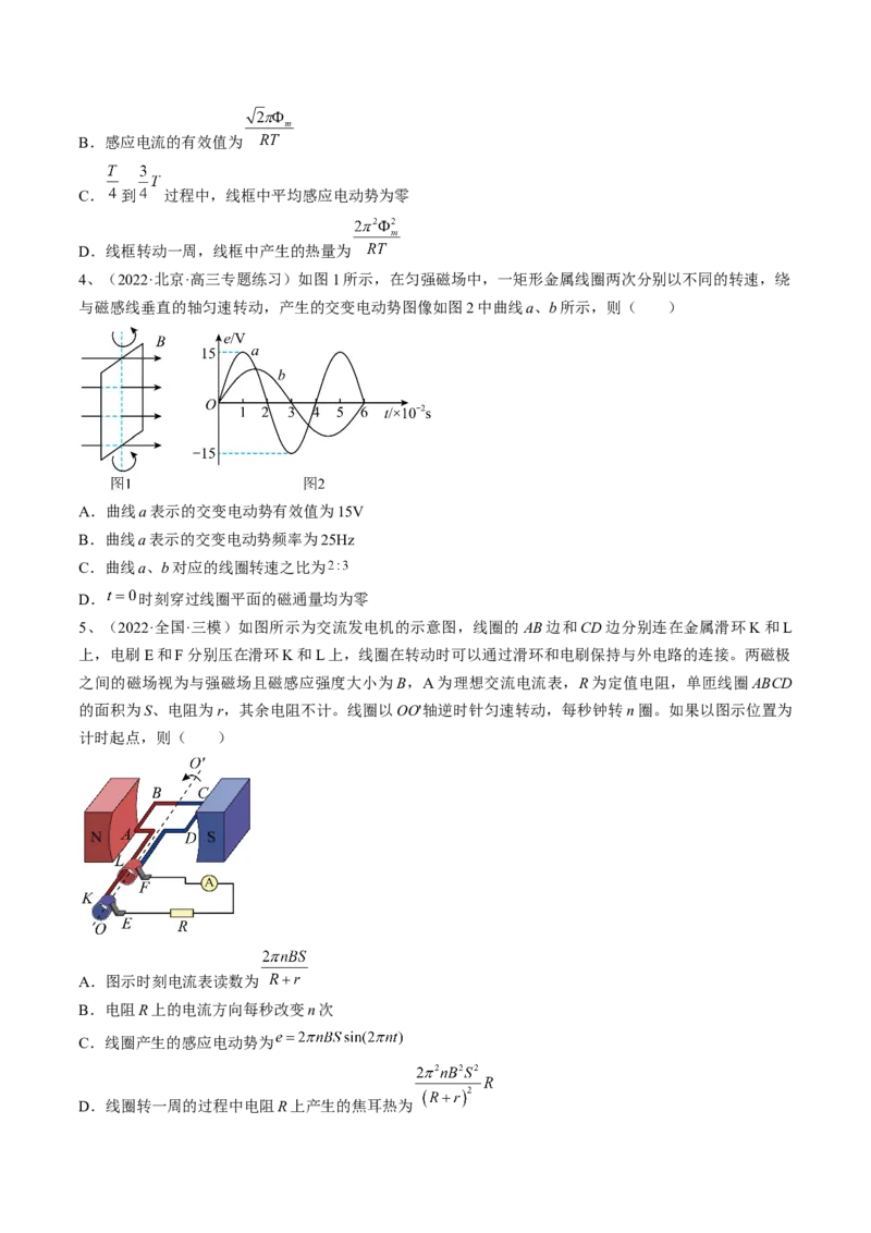 专题14.1　交变电流的产生和描述练&mdash;&mdash;2023年高考物理一轮复习讲练测（新教材新高考通用）（原卷版）_4.2025物理总复习_2023年新高复习资料_一轮复习