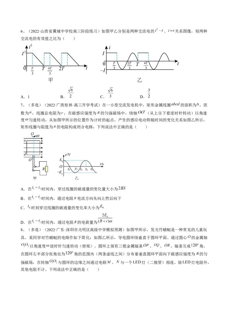 专题14.1　交变电流的产生和描述练&mdash;&mdash;2023年高考物理一轮复习讲练测（新教材新高考通用）（原卷版）_4.2025物理总复习_2023年新高复习资料_一轮复习