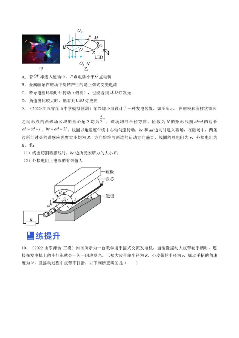 专题14.1　交变电流的产生和描述练&mdash;&mdash;2023年高考物理一轮复习讲练测（新教材新高考通用）（原卷版）_4.2025物理总复习_2023年新高复习资料_一轮复习