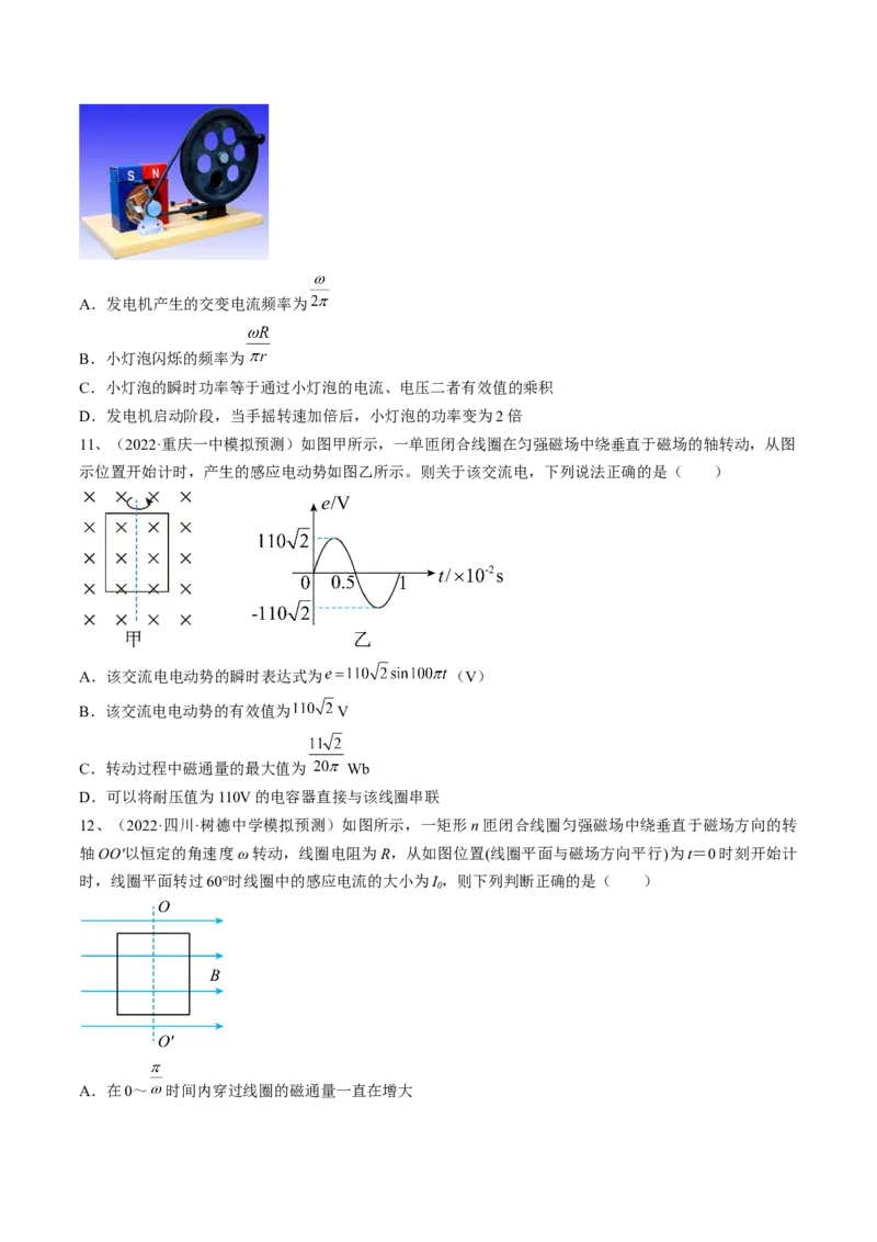 专题14.1　交变电流的产生和描述练&mdash;&mdash;2023年高考物理一轮复习讲练测（新教材新高考通用）（原卷版）_4.2025物理总复习_2023年新高复习资料_一轮复习