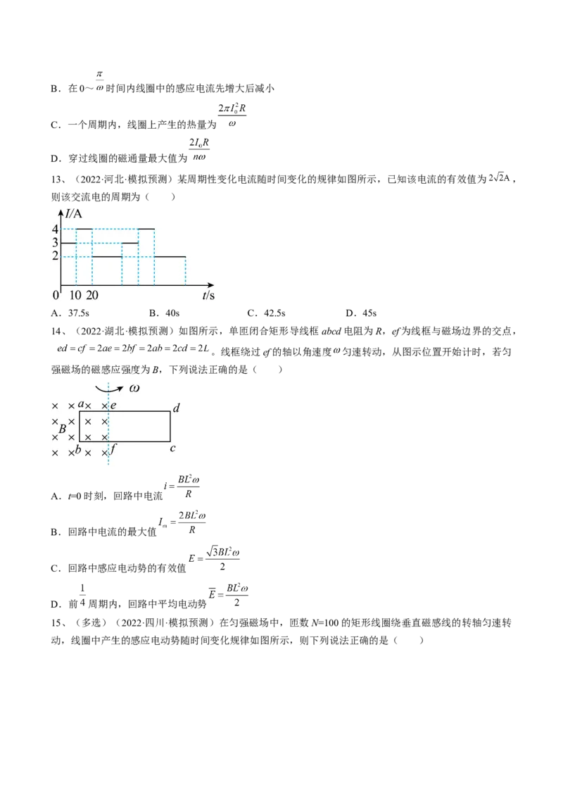专题14.1　交变电流的产生和描述练&mdash;&mdash;2023年高考物理一轮复习讲练测（新教材新高考通用）（原卷版）_4.2025物理总复习_2023年新高复习资料_一轮复习