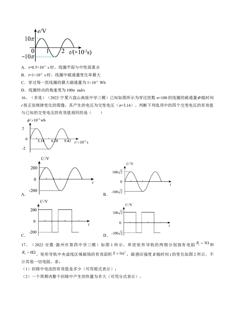 专题14.1　交变电流的产生和描述练&mdash;&mdash;2023年高考物理一轮复习讲练测（新教材新高考通用）（原卷版）_4.2025物理总复习_2023年新高复习资料_一轮复习