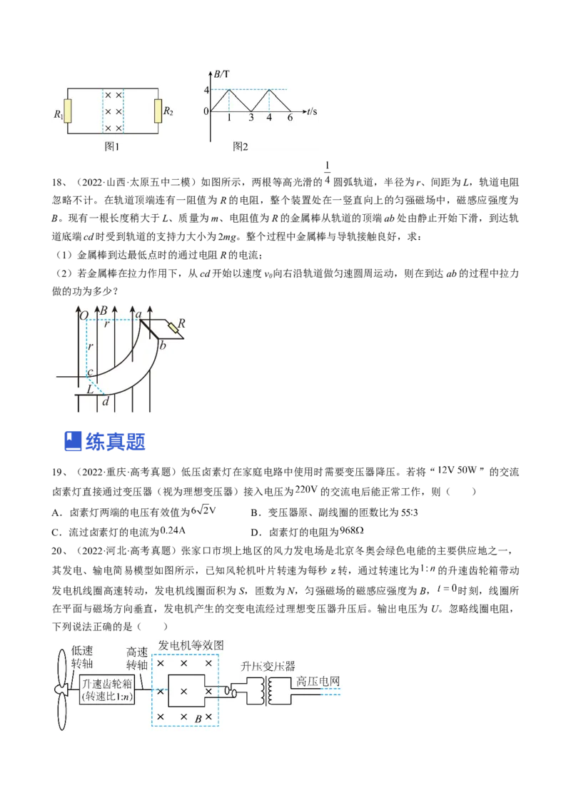 专题14.1　交变电流的产生和描述练&mdash;&mdash;2023年高考物理一轮复习讲练测（新教材新高考通用）（原卷版）_4.2025物理总复习_2023年新高复习资料_一轮复习