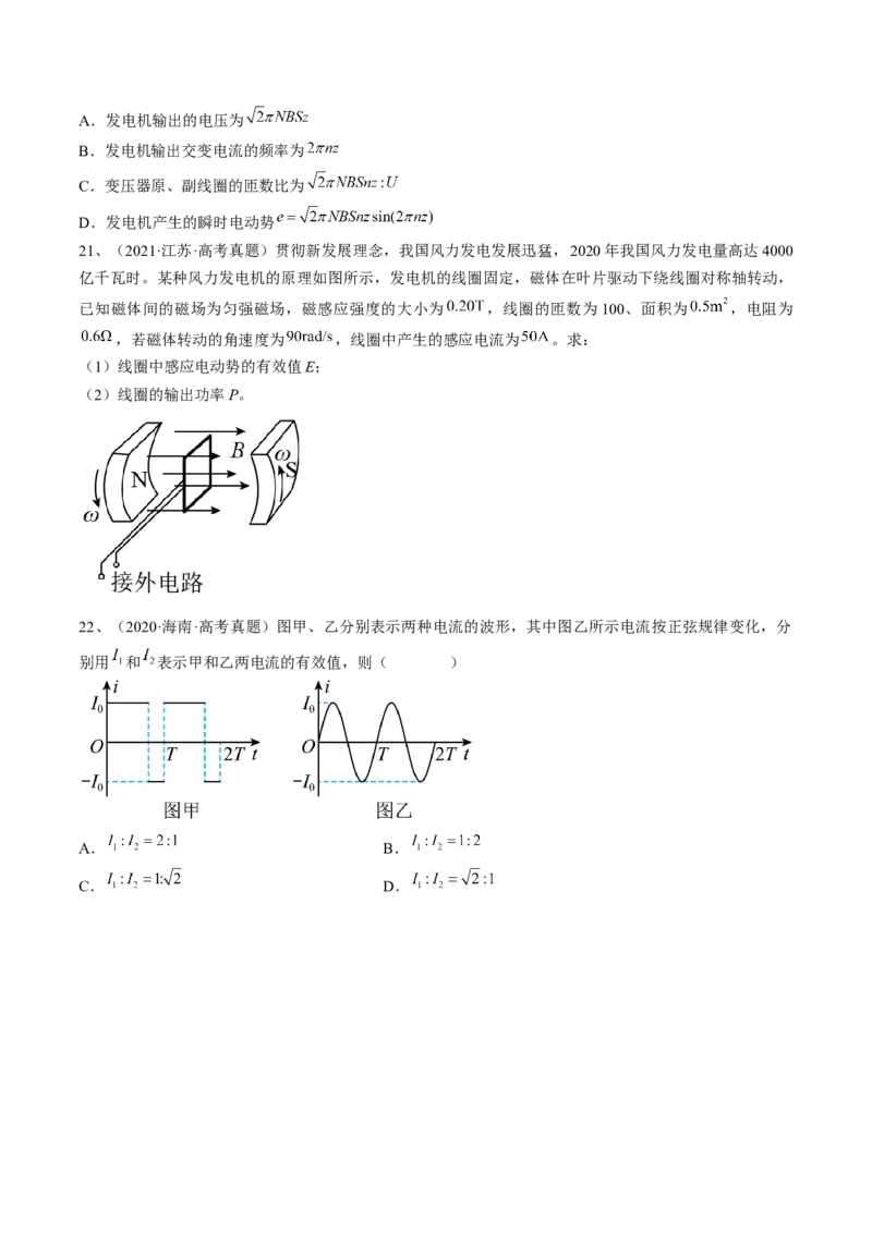 专题14.1　交变电流的产生和描述练&mdash;&mdash;2023年高考物理一轮复习讲练测（新教材新高考通用）（原卷版）_4.2025物理总复习_2023年新高复习资料_一轮复习