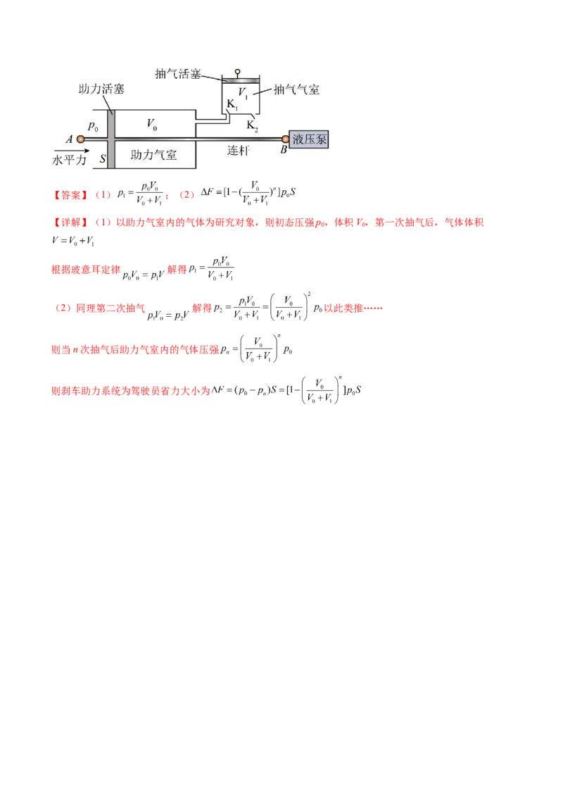 第68讲气体实验定律的综合应用（讲义）（解析版）_4.2025物理总复习_2024年新高考资料_1.2024一轮复习_2024年高考物理一轮复习讲练测（新教材新高考）