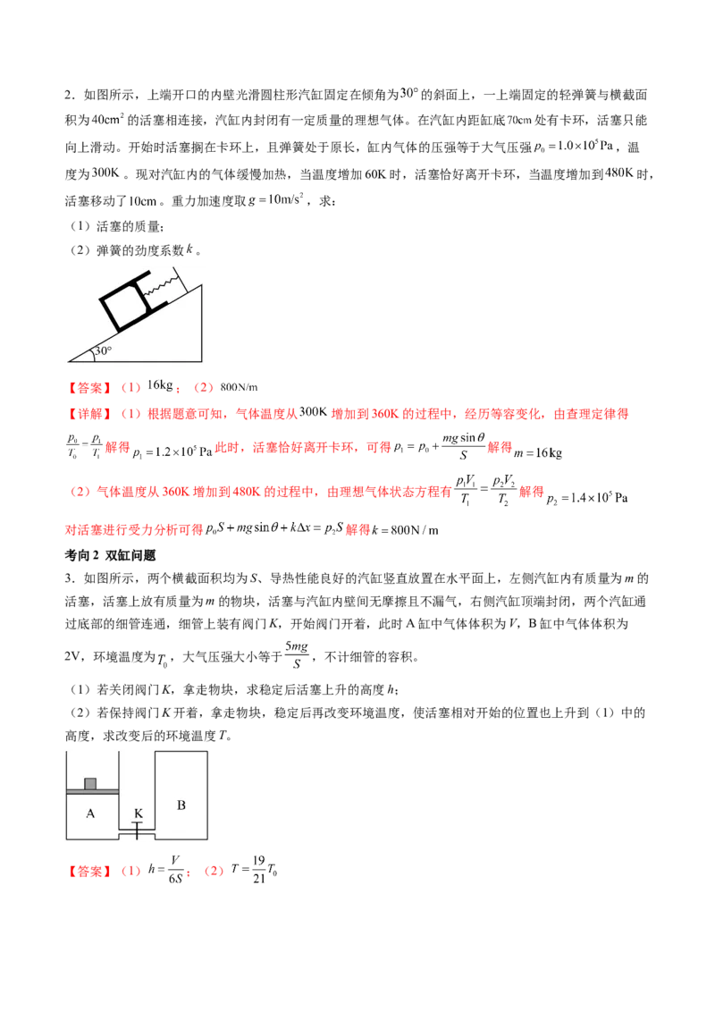 第68讲气体实验定律的综合应用（讲义）（解析版）_4.2025物理总复习_2024年新高考资料_1.2024一轮复习_2024年高考物理一轮复习讲练测（新教材新高考）