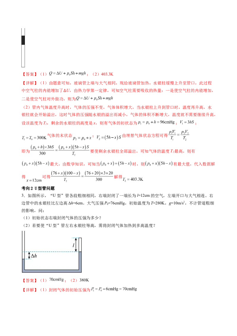 第68讲气体实验定律的综合应用（讲义）（解析版）_4.2025物理总复习_2024年新高考资料_1.2024一轮复习_2024年高考物理一轮复习讲练测（新教材新高考）