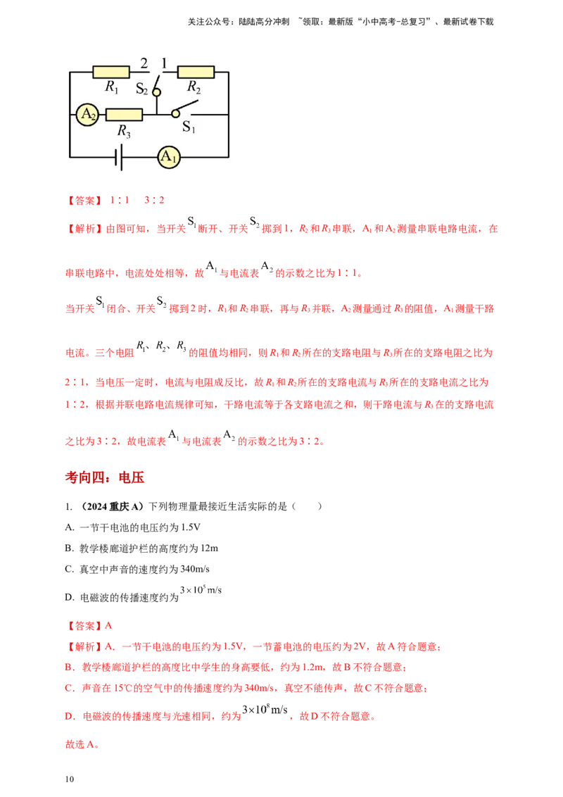 模块一专题14电路电流电压及电阻（解析版)_02中考总复习（2026版更新中）_04-物理-中考总复习_2025年中考复习资料_（2025中考全国通用）2024年中考物理真题分类汇编