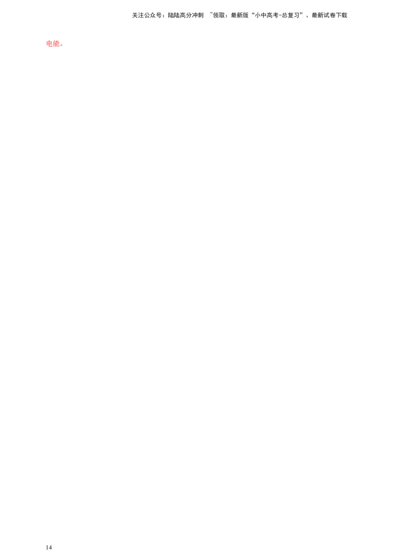 模块一专题14电路电流电压及电阻（解析版)_02中考总复习（2026版更新中）_04-物理-中考总复习_2025年中考复习资料_（2025中考全国通用）2024年中考物理真题分类汇编