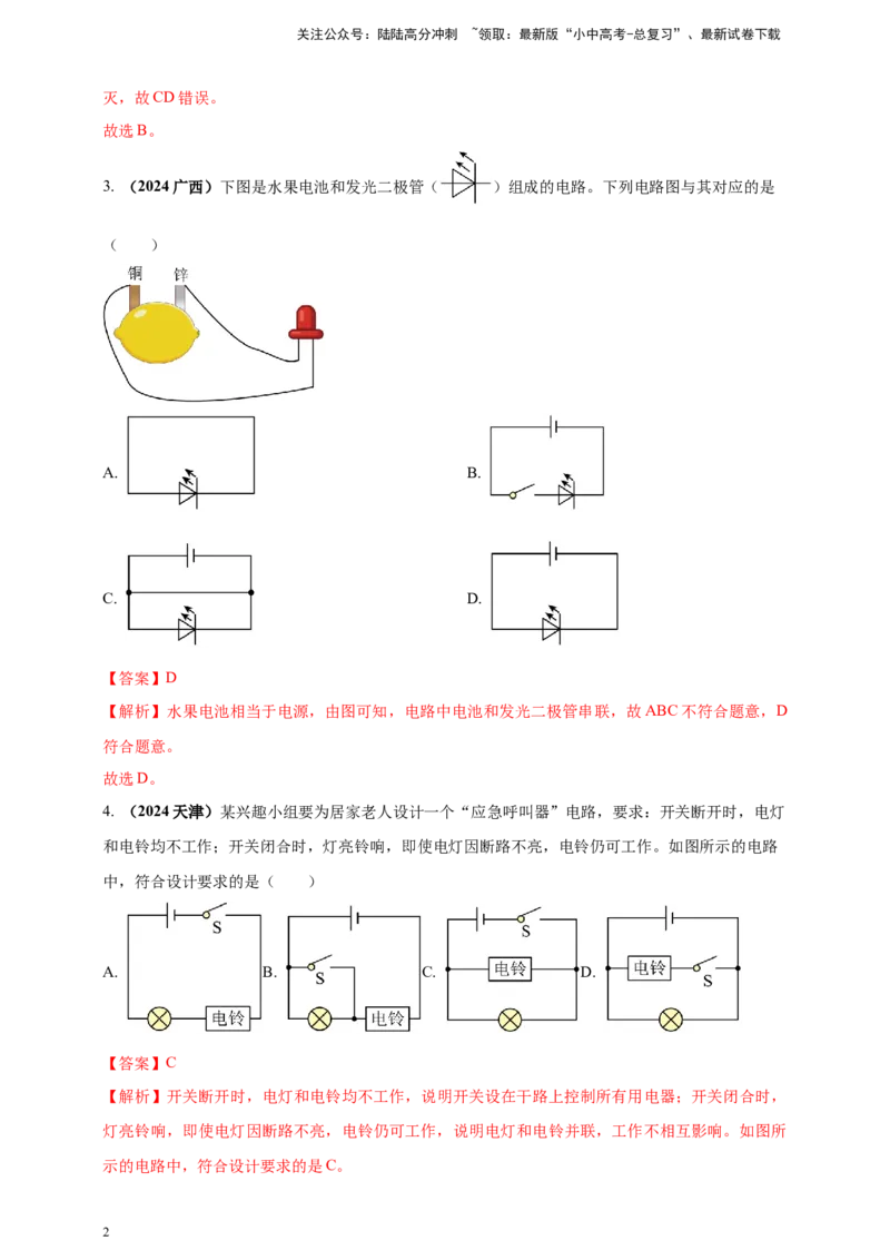 模块一专题14电路电流电压及电阻（解析版)_02中考总复习（2026版更新中）_04-物理-中考总复习_2025年中考复习资料_（2025中考全国通用）2024年中考物理真题分类汇编