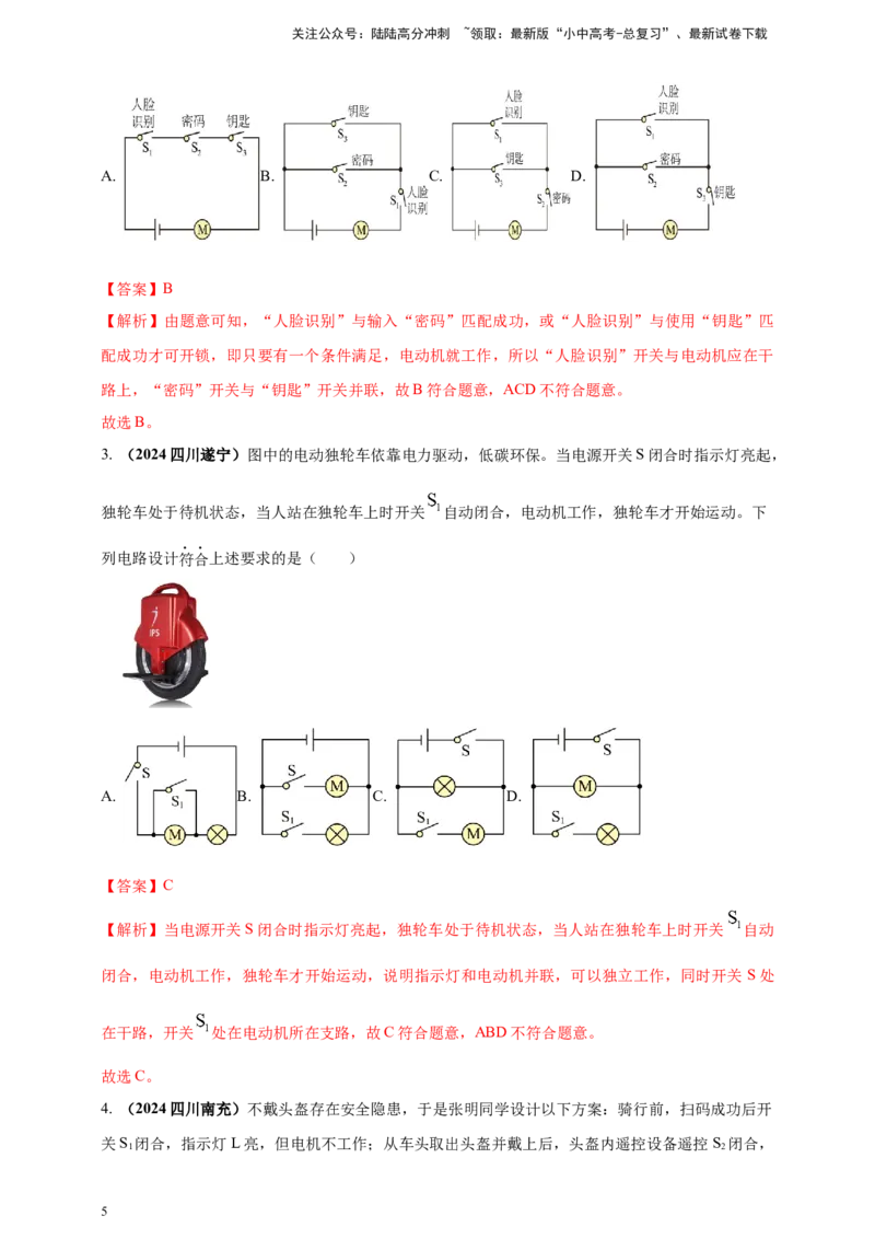 模块一专题14电路电流电压及电阻（解析版)_02中考总复习（2026版更新中）_04-物理-中考总复习_2025年中考复习资料_（2025中考全国通用）2024年中考物理真题分类汇编