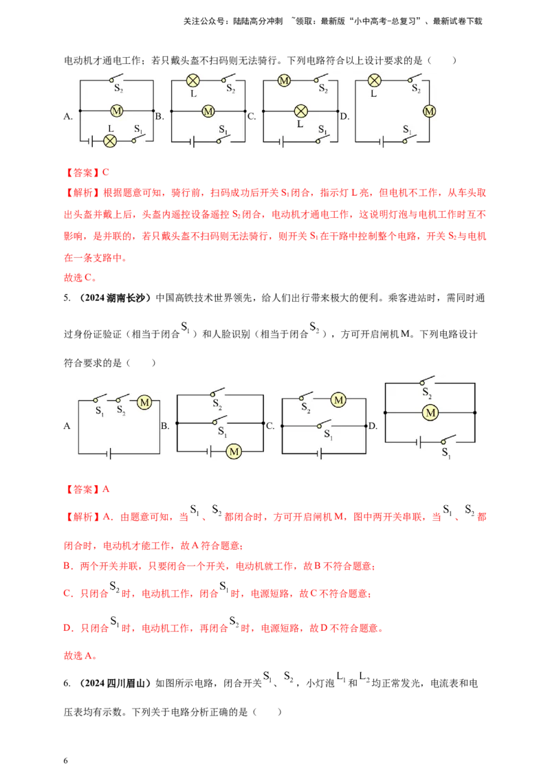 模块一专题14电路电流电压及电阻（解析版)_02中考总复习（2026版更新中）_04-物理-中考总复习_2025年中考复习资料_（2025中考全国通用）2024年中考物理真题分类汇编