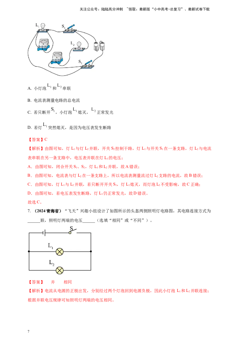 模块一专题14电路电流电压及电阻（解析版)_02中考总复习（2026版更新中）_04-物理-中考总复习_2025年中考复习资料_（2025中考全国通用）2024年中考物理真题分类汇编