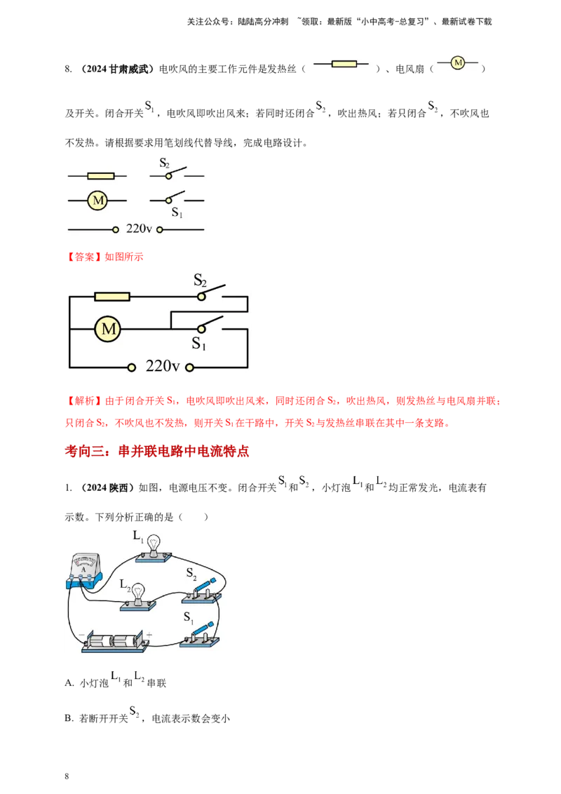 模块一专题14电路电流电压及电阻（解析版)_02中考总复习（2026版更新中）_04-物理-中考总复习_2025年中考复习资料_（2025中考全国通用）2024年中考物理真题分类汇编