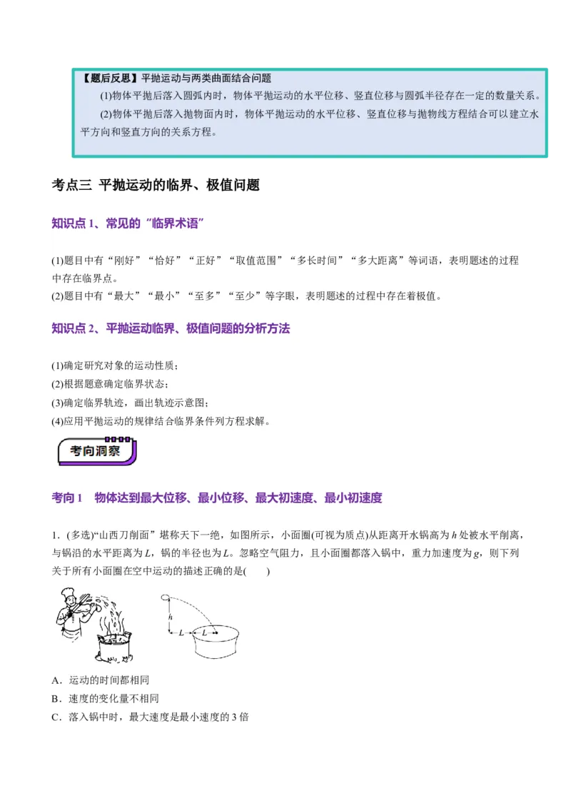 第14讲抛体运动（讲义）(原卷版)_4.2025物理总复习_2025年新高考资料_一轮复习_2025年高考物理一轮复习讲练测（新教材新高考）