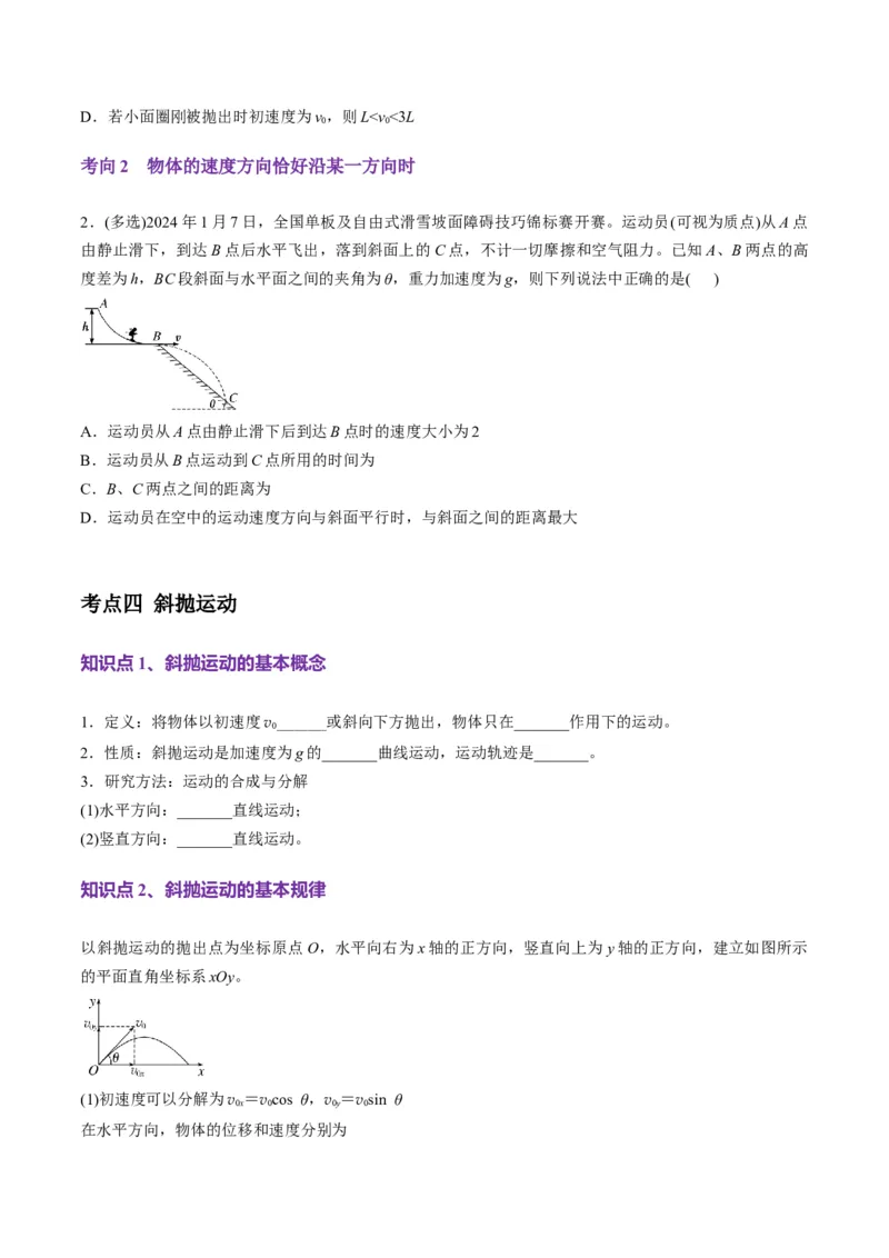 第14讲抛体运动（讲义）(原卷版)_4.2025物理总复习_2025年新高考资料_一轮复习_2025年高考物理一轮复习讲练测（新教材新高考）