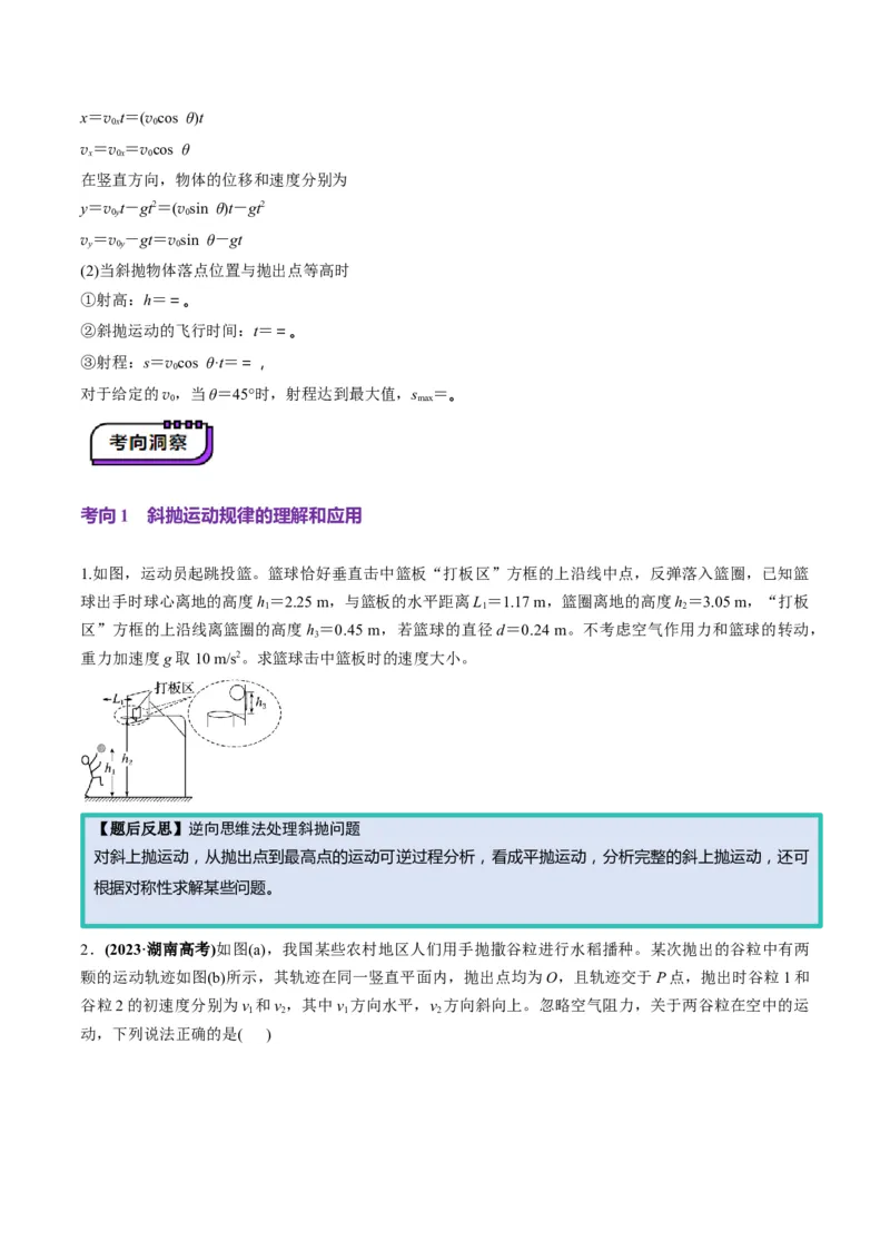 第14讲抛体运动（讲义）(原卷版)_4.2025物理总复习_2025年新高考资料_一轮复习_2025年高考物理一轮复习讲练测（新教材新高考）
