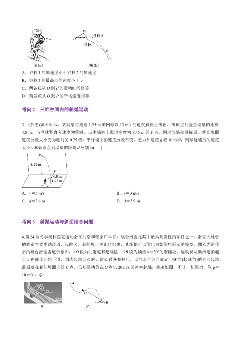 第14讲抛体运动（讲义）(原卷版)_4.2025物理总复习_2025年新高考资料_一轮复习_2025年高考物理一轮复习讲练测（新教材新高考）