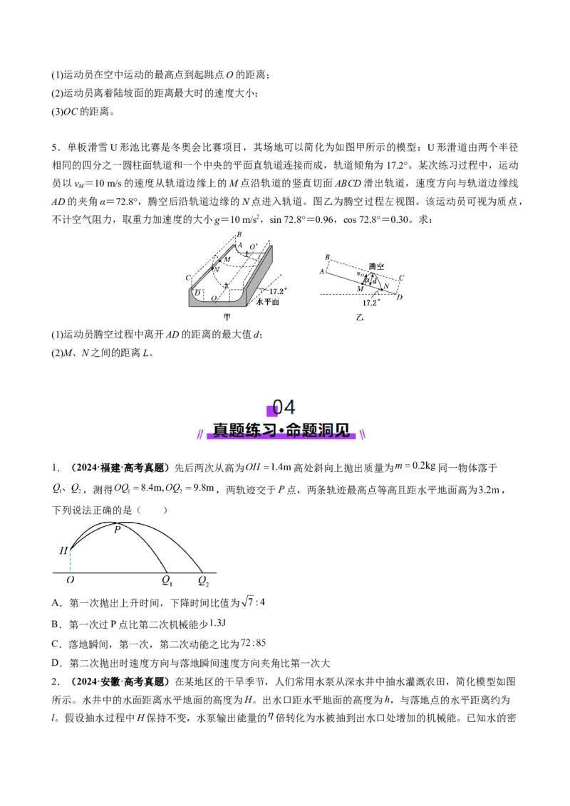 第14讲抛体运动（讲义）(原卷版)_4.2025物理总复习_2025年新高考资料_一轮复习_2025年高考物理一轮复习讲练测（新教材新高考）