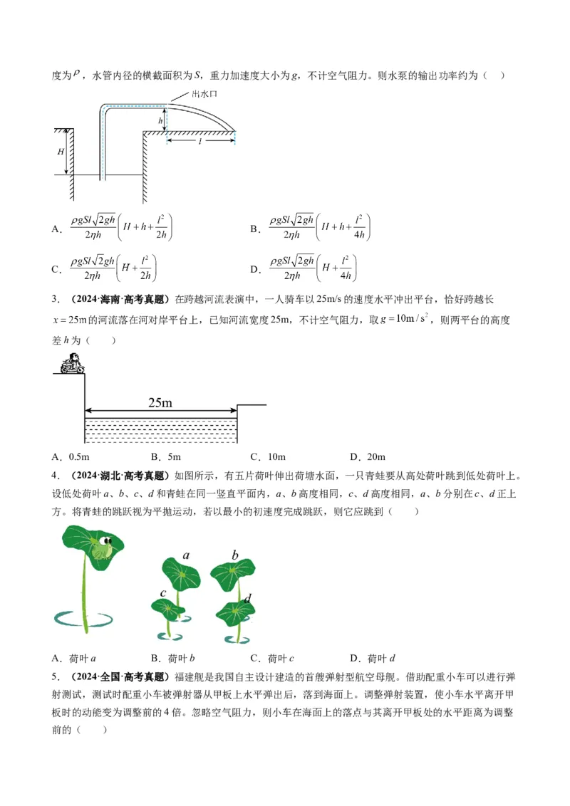 第14讲抛体运动（讲义）(原卷版)_4.2025物理总复习_2025年新高考资料_一轮复习_2025年高考物理一轮复习讲练测（新教材新高考）