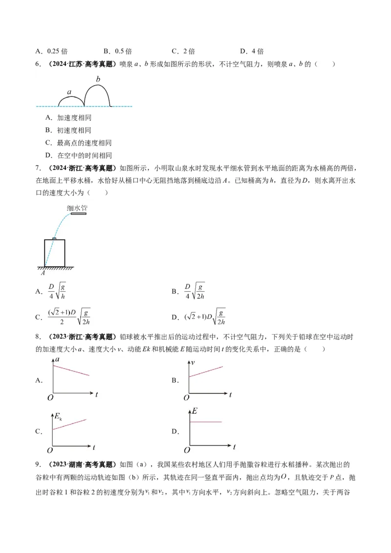 第14讲抛体运动（讲义）(原卷版)_4.2025物理总复习_2025年新高考资料_一轮复习_2025年高考物理一轮复习讲练测（新教材新高考）