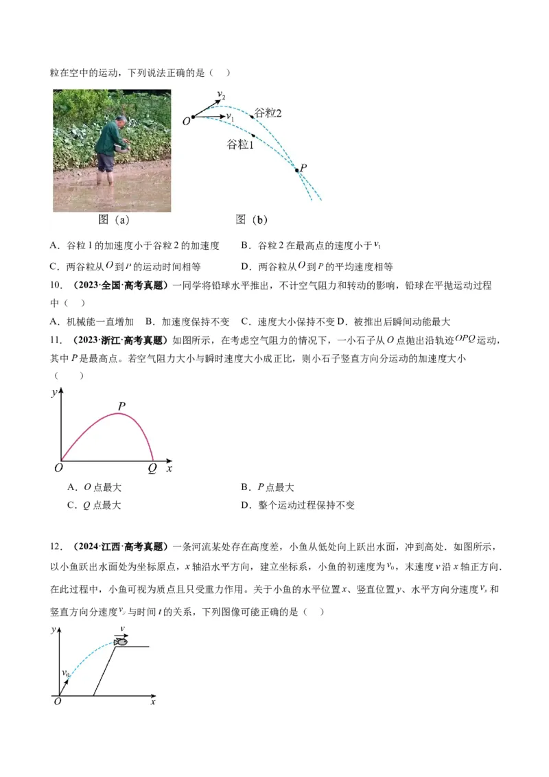 第14讲抛体运动（讲义）(原卷版)_4.2025物理总复习_2025年新高考资料_一轮复习_2025年高考物理一轮复习讲练测（新教材新高考）