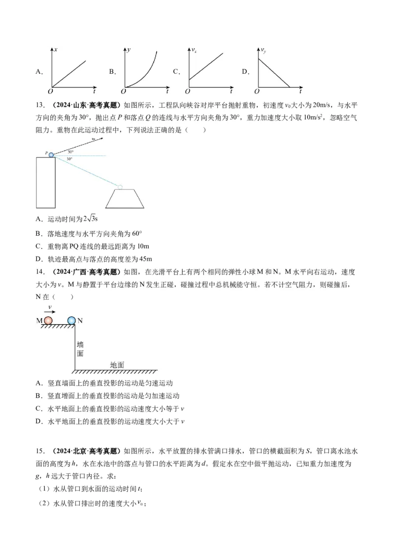 第14讲抛体运动（讲义）(原卷版)_4.2025物理总复习_2025年新高考资料_一轮复习_2025年高考物理一轮复习讲练测（新教材新高考）