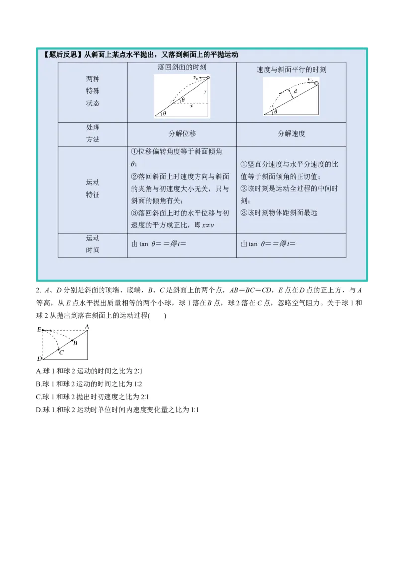第14讲抛体运动（讲义）(原卷版)_4.2025物理总复习_2025年新高考资料_一轮复习_2025年高考物理一轮复习讲练测（新教材新高考）