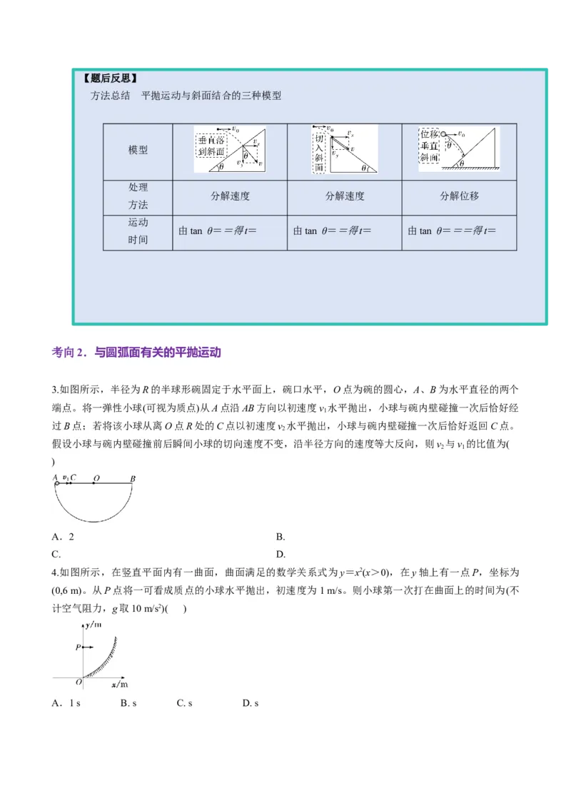 第14讲抛体运动（讲义）(原卷版)_4.2025物理总复习_2025年新高考资料_一轮复习_2025年高考物理一轮复习讲练测（新教材新高考）