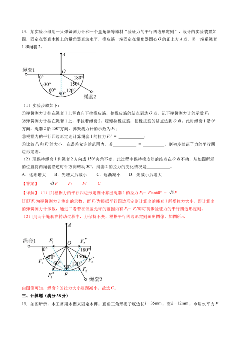 第二章相互作用（测试）（解析版）_4.2025物理总复习_2024年新高考资料_1.2024一轮复习_2024年高考物理一轮复习讲练测（新教材新高考）_第二章相互作用（测试）